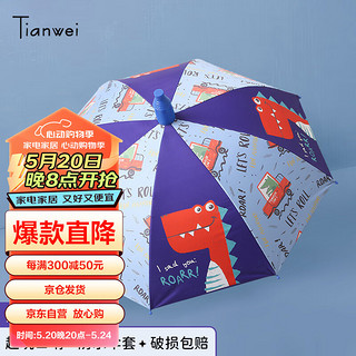 Tianwei umbrella 天玮伞业 儿童雨伞长杆直柄伞防晒太阳伞可爱安全小学生幼儿园小恐龙