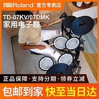 Roland 羅蘭 電子鼓TD07KV TD07DMK成人兒童專業考級演奏電子鼓爵士架子鼓