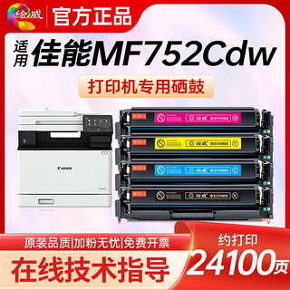 百亿补贴：绘威 适用佳能MF752Cdw打印机专用硒鼓佳能CRG-069硒鼓易加粉盒碳粉盒