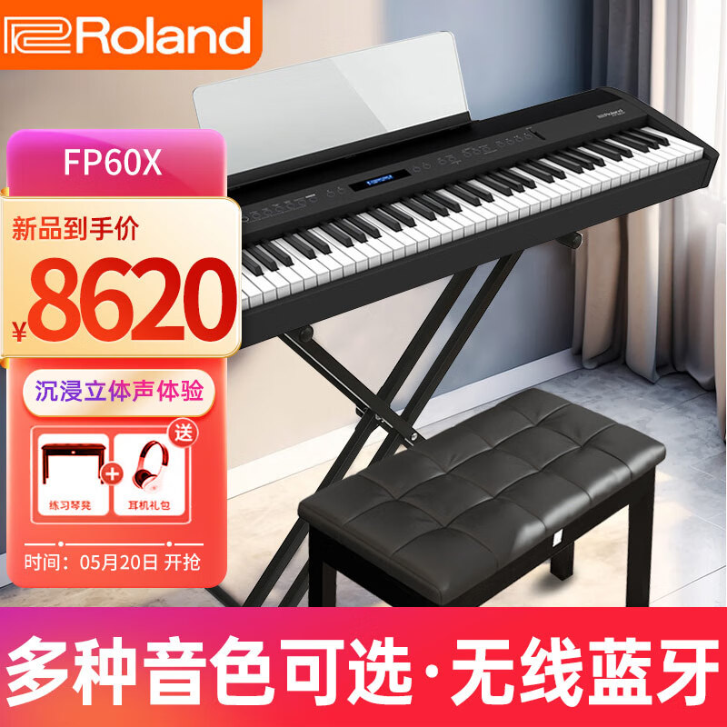 罗兰（Roland）电钢琴FP60X便携式88键重锤专业智能舞台数码电钢黑色+X架 FP60X 便携专业演奏 便携X架款