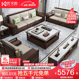 优卡吉 新中式实木沙发现代中式客厅家具套装冬夏两用储物沙发 NJ-8332# 三人位+双人位（海绵款）