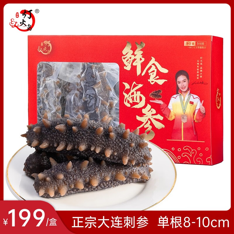 灯火岛鲜食海参即食海参大连辽刺参开袋即食500g 一盒共10根=19.9一根