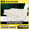 惠尋 京東自有品牌 93%含量天然乳膠枕頭按摩款2只裝 優眠低枕加大版