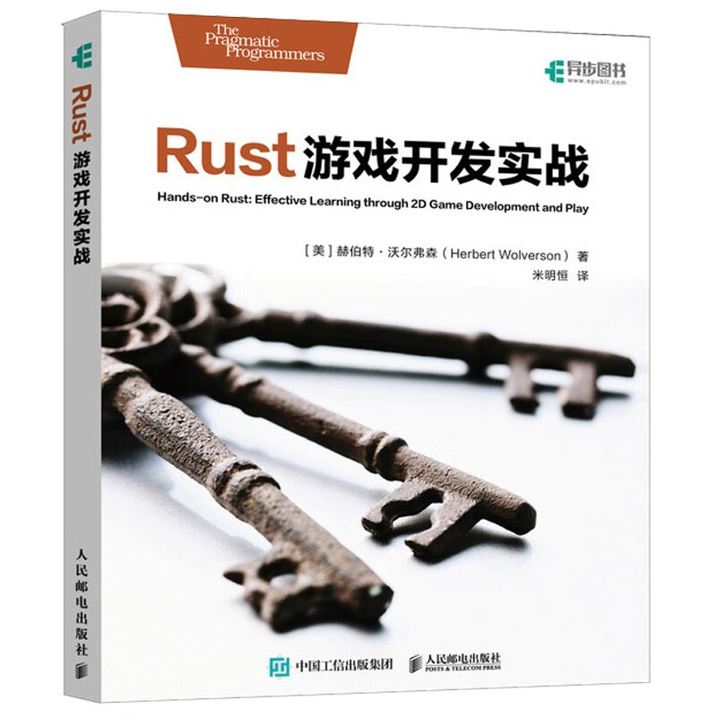 Rust游戏开发实战（异步图书）