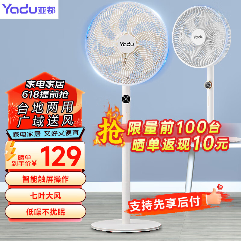 亚都（YADU）遥控电风扇落地扇家用柔风轻音立式平面扇循环空气卧室办公室台立两用摇头空调扇YD-FS30S75R