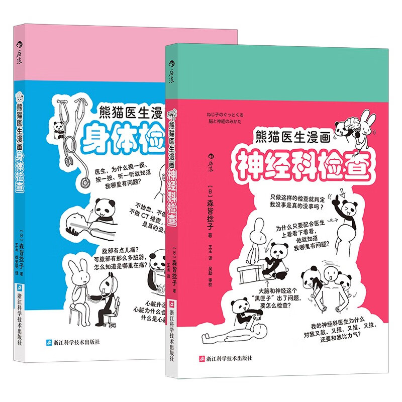 熊猫医生漫画系列（套装共2册）