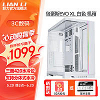LIAN LI 聯力 包豪斯O11D EVO XL純白色臺式電腦EATX支持420水冷無立柱海景房機箱 包豪斯 EVO XL 白