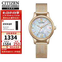 CITIZEN 西鐵城 光動能機芯金色米蘭表帶時尚休閑商務夜光防水女表EM0892-80D