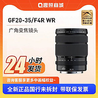 FUJIFILM 富士 GF20-35mm F4 R WR 中畫幅微單相機超廣角變焦自動鏡頭