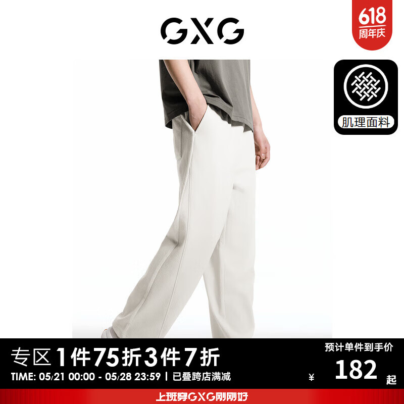GXG奥莱肌理树皮纹休闲裤男2024夏季 米色 175/L