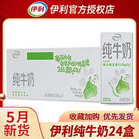 yili 伊利 無菌磚純牛奶24盒