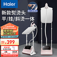 Haier 海爾 HY-GSS2408G 掛燙機 粉色 旗艦款