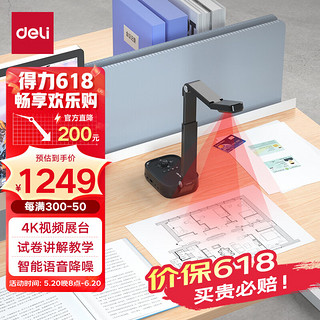 deli 得力 高拍仪 视频展台 1300万像素 拍试卷拍作业 A3/A4 书法教学投影仪展台 绘画投影网课直播教学15168