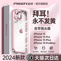 PISEN 品勝 適用蘋果15手機殼iPhone15promax超薄透明13硅膠14鏡頭全包防摔plus的ip保護套高級感mini男女款