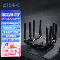 ZTE 中興 問天BE7200Pro+路由器全千兆家用WiFi7無線2.5G端口雙頻聚合信號放大器穿墻王電競