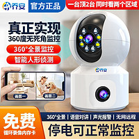 百億補貼：JOOAN 喬安 雙畫面攝像頭監控家用無線wifi手機遠程360度無死角看娃看家