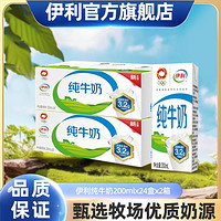 yili 伊利 3.2g乳蛋白 純牛奶 200ml*24盒