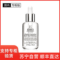 Kiehl's 科顏氏 [國內專柜版]Kiehl’s 科顏氏 集煥白均衡亮膚精華液 安白瓶50毫升 淡斑