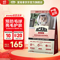 ACANA 愛肯拿 貓糧室內大餐高蛋白成貓幼貓全階段雞肉貓糧 室內大餐1.8kg效期25.7