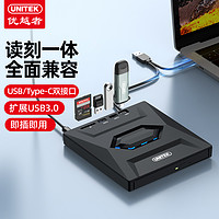 UNITEK 優越者 外置光驅CD/DVD讀取刻錄一體機USB3.0電腦手機平板外接光盤