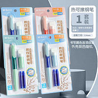 88VIP：M&G 晨光 熱可擦鋼筆 晶藍 1支裝+1個潤筆器+2支墨囊