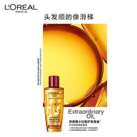 L'OREAL PARIS 歐萊雅（LOREAL）奇煥潤發精油(針對受損發質)30ml