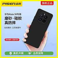 百億補貼：PISEN 品勝 華為mate50手機殼mate保護磨砂硅膠華為mate40pro新款手機殼