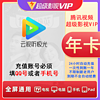 Tencent Video 騰訊視頻 超級影視svip會員年卡12個月