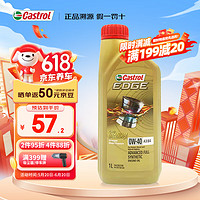 Castrol 嘉實多 極護系列 0W-40 SN級 全合成機油 1L 歐版