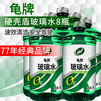 Turtle Wax 龜牌 汽車玻璃水玻璃液清潔劑四季車用雨刮水雨刮液家用清洗油膜 硬殼0度玻璃水-發4個包裹