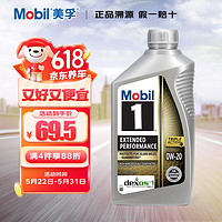 Mobil 美孚 1號系列 EP 0W-20 SN級 全合成機油 946ml