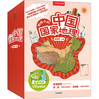《給孩子的中國國家地理》（禮盒裝、共8冊）