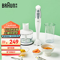 BRAUN 博朗 料理機 料理棒 榨汁機 家用多功能嬰兒輔食機 榨汁機料理棒 MQ330