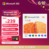Microsoft 微軟 365/Office 個人版1年密鑰 5設備同享 筆記本電腦臺式機辦公必備