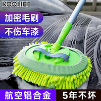 KOOLIFE 洗車拖把汽車撣子擦車刷車拖把軟毛除塵工具用品洗車刷專用可伸縮