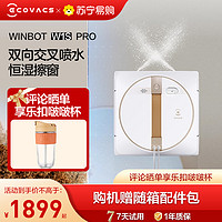 ECOVACS 科沃斯 [熱賣]科沃斯噴水擦窗機器人W1SPRO窗寶全自電動家用擦玻璃神器