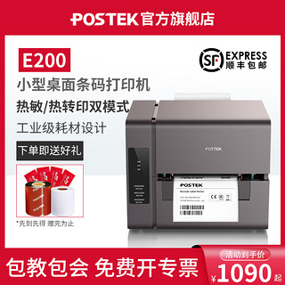 POSTEK 博思得 标签打印机商用洗水唛热转印E200热敏打标机标签机300dpi高清条码打印机碳带透明不干胶打印机