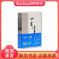 四書章句集注(上下)