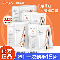 百億補貼：PROYA 珀萊雅 雙抗精華面膜2.0補水保濕舒緩修紅緊致提亮改善暗沉膚色