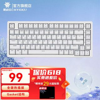 Hyeku 黑峡谷 M2热插拔机械键盘有线游戏键盘客制化Gasket结构凯华轴白色背光 M2 温润如玉 茶轴（83键）