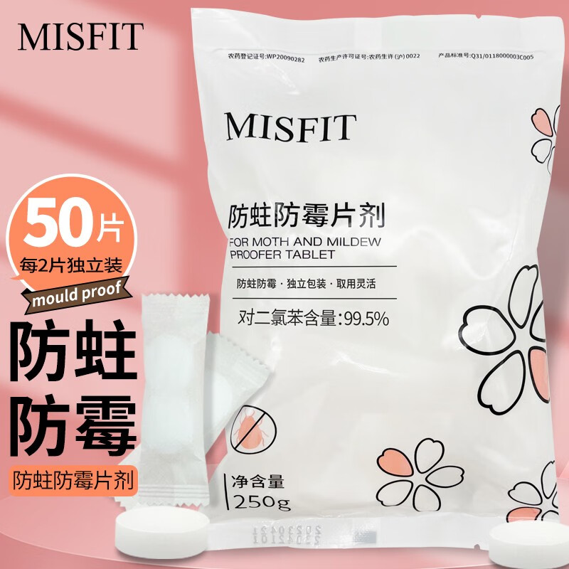 MISFIT防蛀防霉片剂250g 卫生球樟脑丸衣柜除湿袋驱蟑螂虫芳香除味防潮 5g*50袋装