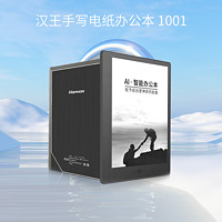 Hanvon 漢王 1001手寫電紙辦公本 墨水屏10.3英寸語音記事閱讀器