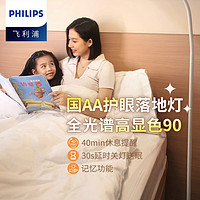 PHILIPS 飛利浦 新國AA全光譜落地護眼燈兒童學習專用客廳書房F1