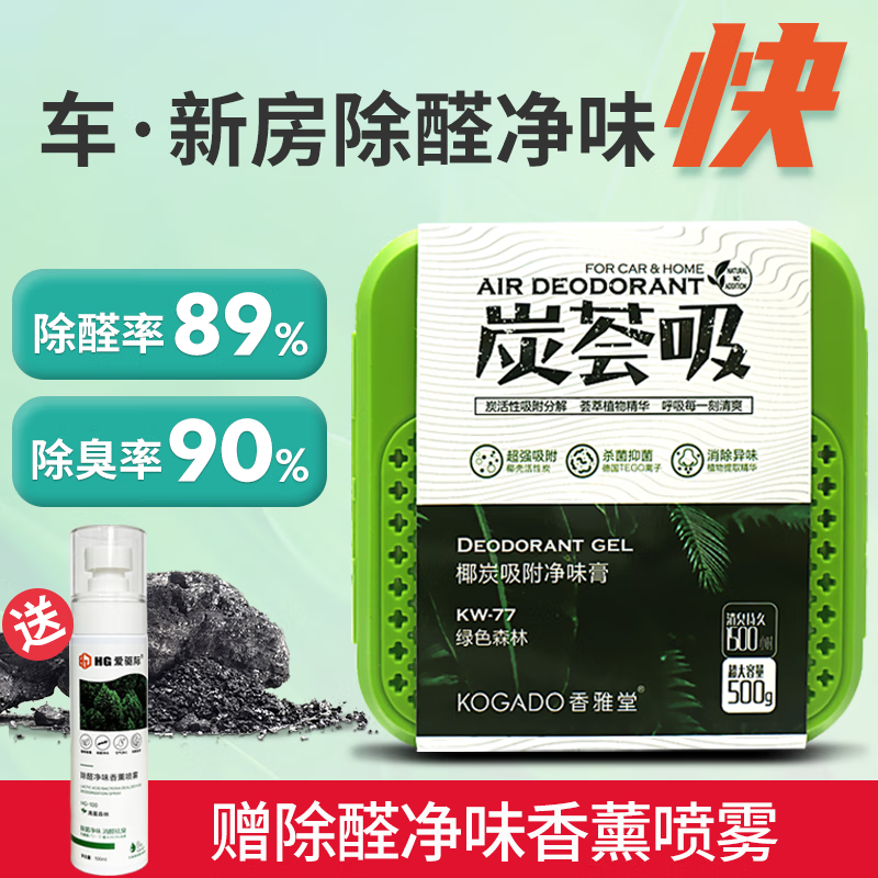 香雅堂炭荟吸车内除异味净味炭膏新车除醛除臭净化车载香薰活性炭香膏 kw-77绿色森林 500g 1盒