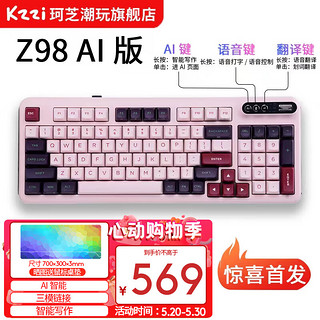KZZI 珂芝 Z98AI智能客制化键盘办公游戏机械键盘三模连接AI智能写作语音输入