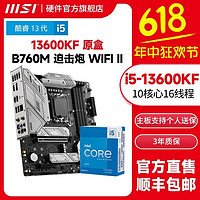 百億補貼：MSI 微星 I5 13600KF盒裝搭微星B760M MORTAR WIFI II 迫擊炮主板CPU套裝