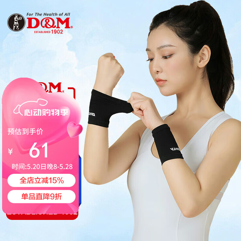 D&M运动护腕男女手腕护具训练篮球羽毛球日本黑色两只装