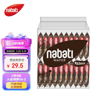 nabati 纳宝帝 丽芝士印尼进口 Nabati 巧克力味威化饼干 500g/袋 进口芝士奶酪夹心