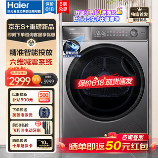 Haier 海尔 滚筒洗衣机10公斤全自动变频晶彩屏大容量超薄嵌入518单洗+智能投放+特渍专洗+3D内筒