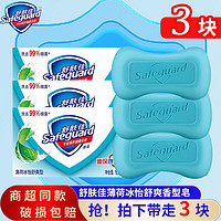 Safeguard 舒膚佳 香皂薄荷舒爽香型持久留香深層清潔溫和易洗沐浴皂